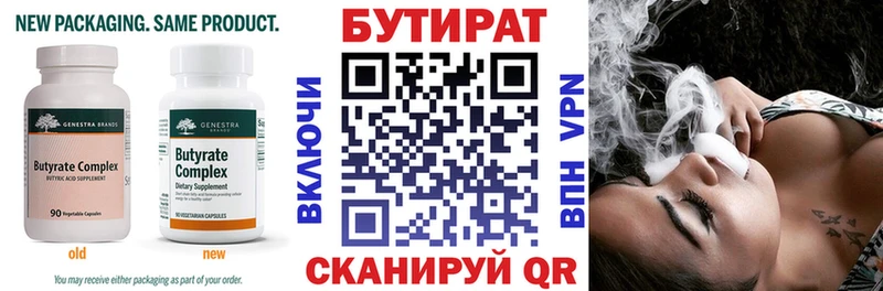 БУТИРАТ бутик  Бугуруслан 